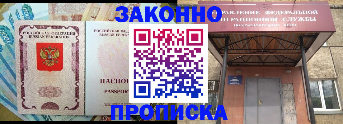 временная прописка в Фурманове