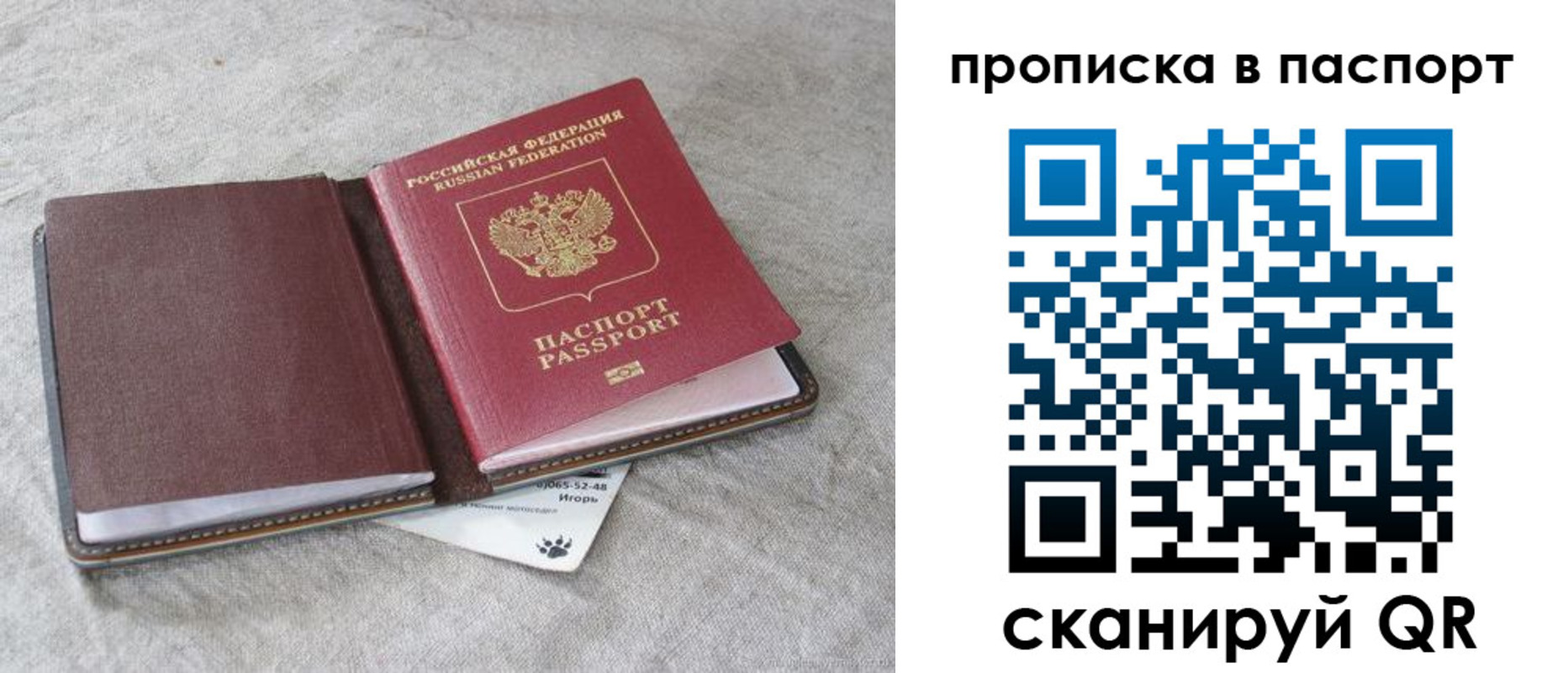 временная регистрация для школы в Фурманове