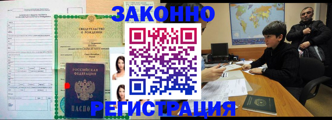 прописка ребенка в Фурманове