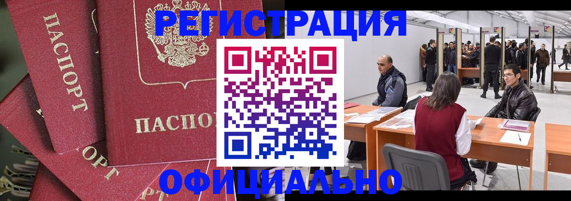 прописка для кредита в Фурманове